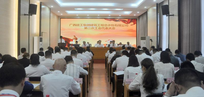001岑廷义同志代表公司工会所作的《广西建工集团总承包公司第一届工会委员会工作报告》.jpg