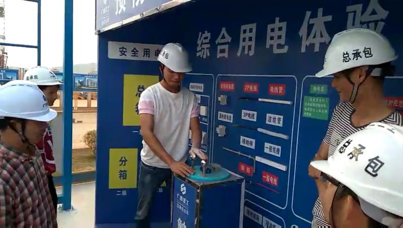 安全用电体验.jpg